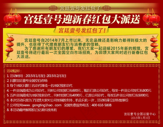 发红包psd模版下载