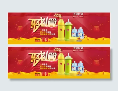 天猫促销聚划算海报火爆价格惊爆价 ...