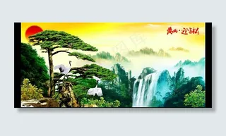 迎客松 山水画 黄山迎客松 黄山风...