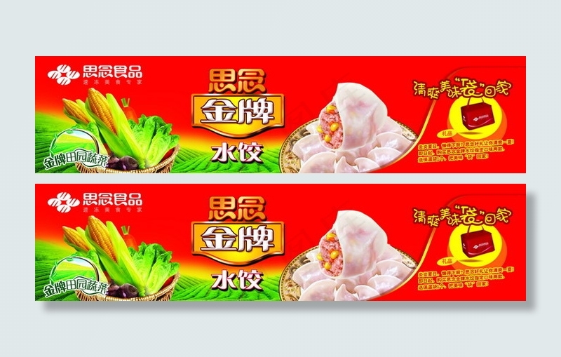 水饺门头广告(9449X2264(DPI:120))psd模版下载