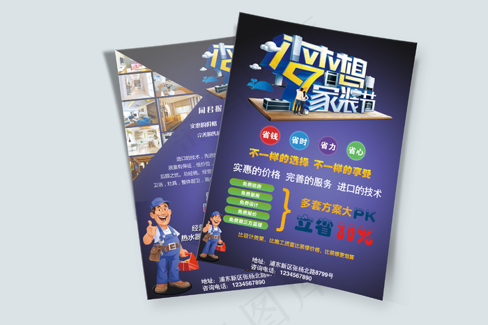 装修宣传单 家装公司海报psd模版下载