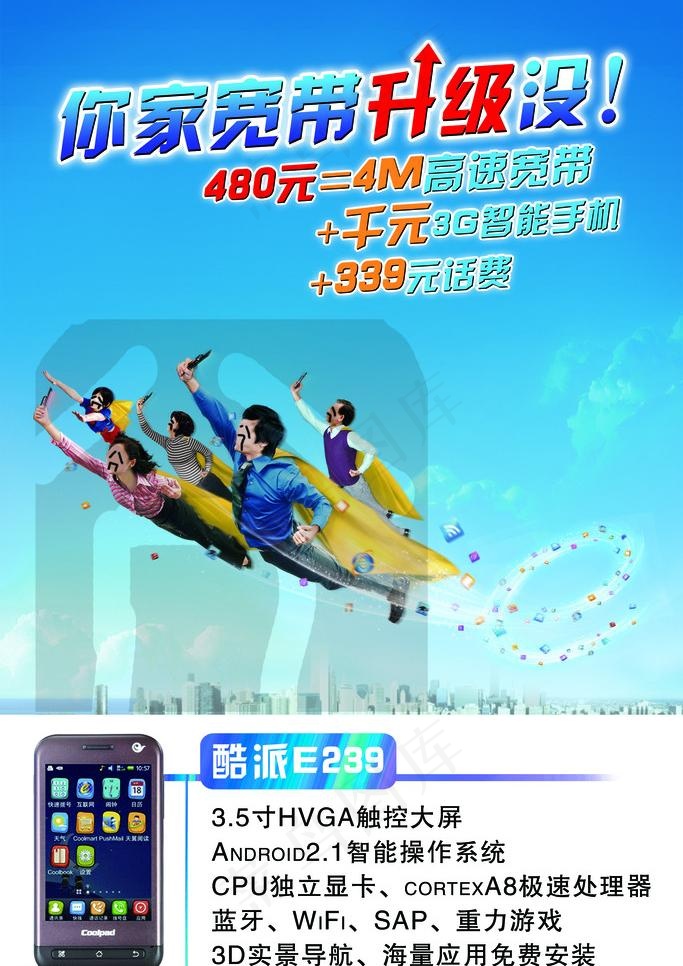 电信单页图片psd模版下载