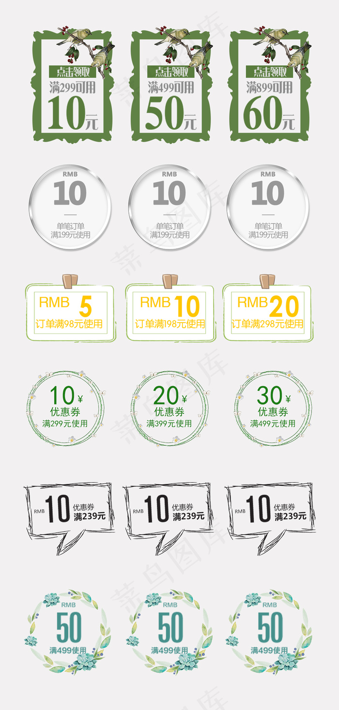 清新唯美日系优绿色系淘宝天猫惠券