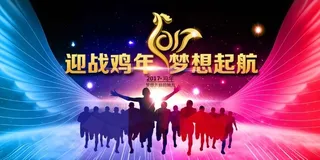 2017展翅飞翔海报展板