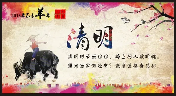 水墨清明节海报