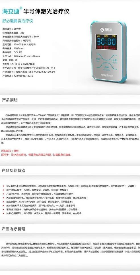 海安迪鼻炎治疗仪页面图片