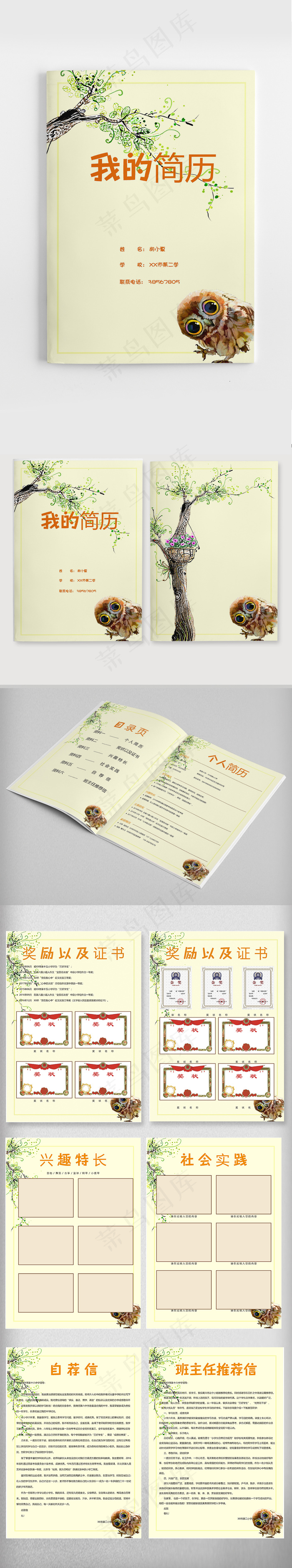 猫头鹰小升初个人入学简历Word模...