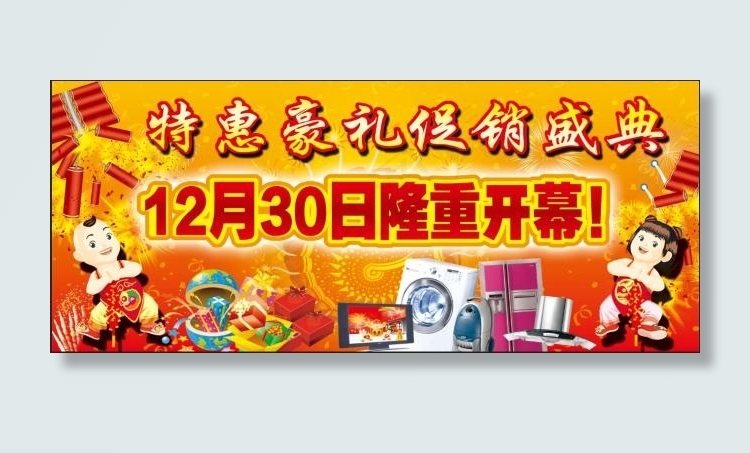 开业广告设计psd模版下载