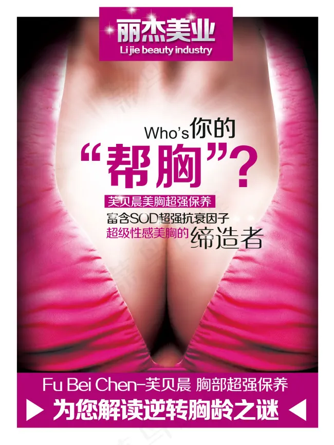 美容院胸部护理海报宣传(4724X6299(DPI:200))psd模版下载