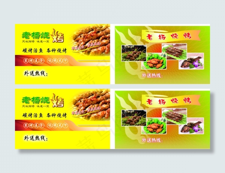 烧烤名片设计psd模版下载