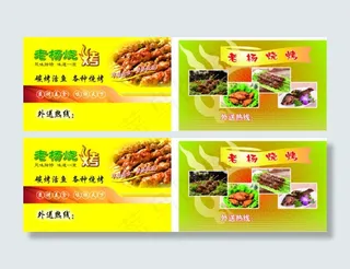 烧烤名片设计