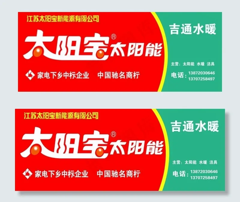 太阳能门头图片psd模版下载