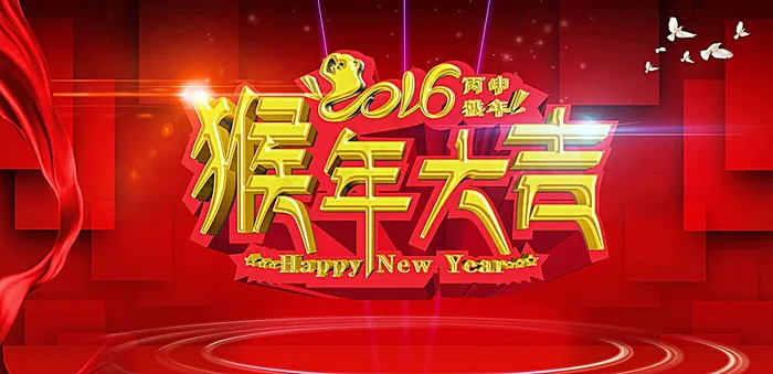 猴年大吉图片(7500X3752(DPI:100))psd模版下载