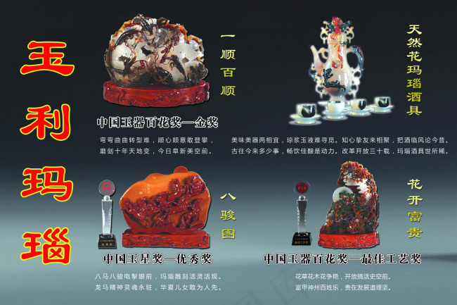 玛瑙作品 获奖展示