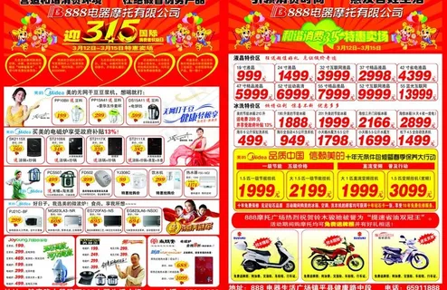 家电宣传单图片