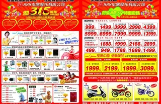 家电宣传单图片