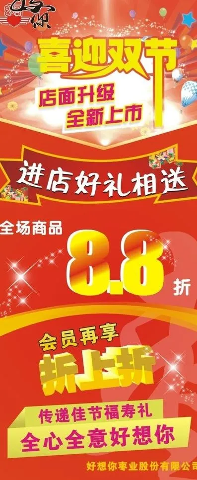 双节同庆图片cdr矢量模版下载