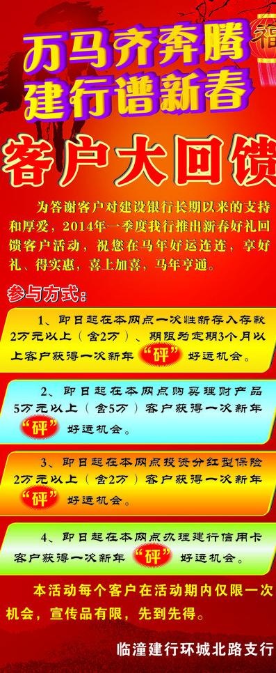 新春客户大回馈x展架图片cdr矢量模版下载