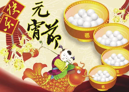 元宵节快乐海报 元宵节快乐海报