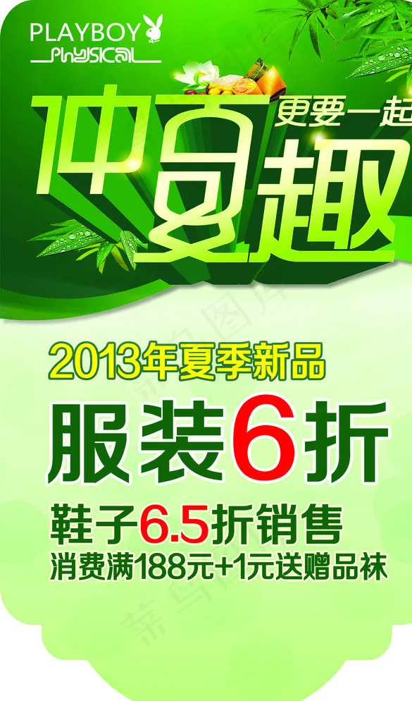 端午节海报图片psd模版下载