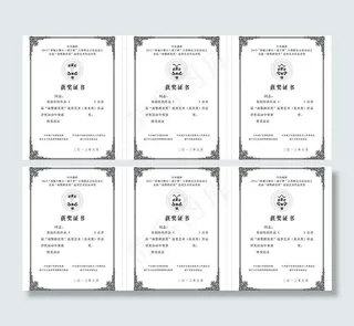 获奖证书图片