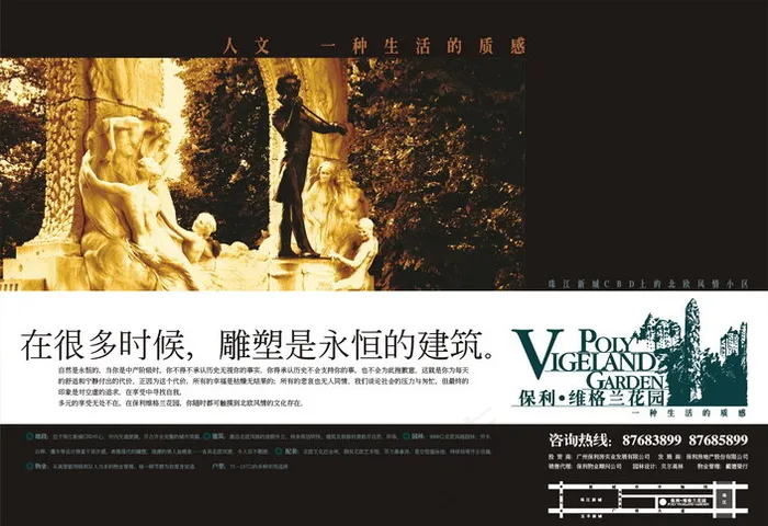 保利维格兰花园广告画册矢量图