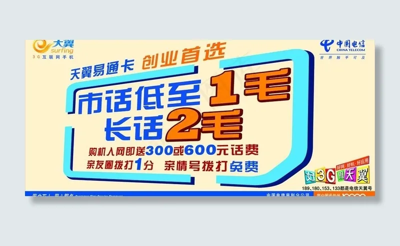 天翼易通卡图片cdr矢量模版下载