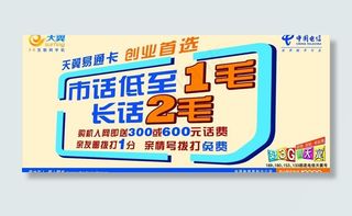 天翼易通卡图片