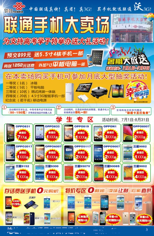 手机海报(2835X4323(DPI:300))psd模版下载