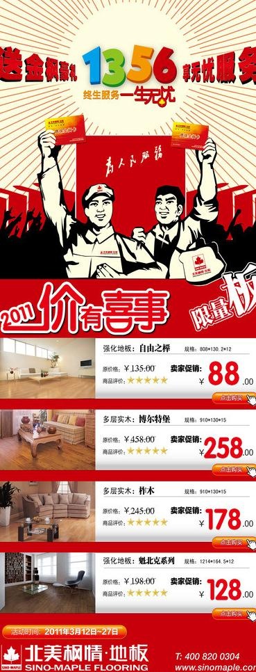 金枫地板图片psd模版下载