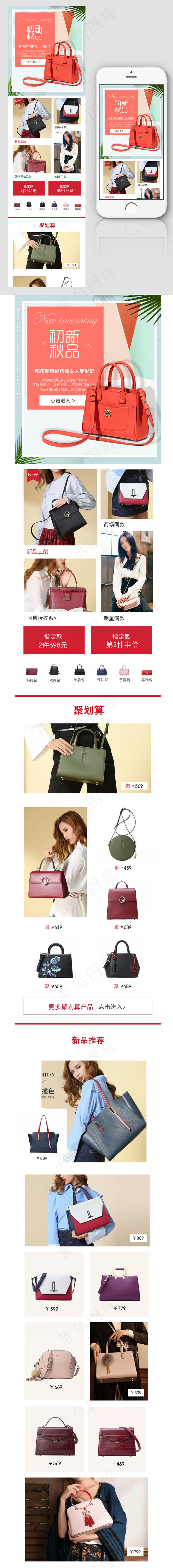 简约大气女包淘宝手机端首页