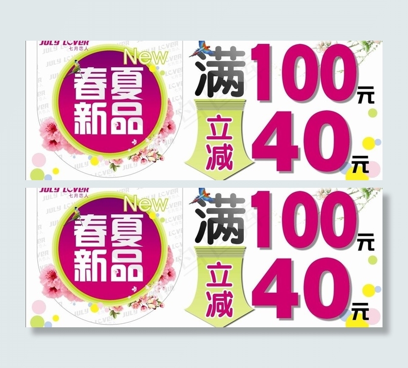 春夏新品图片cdr矢量模版下载