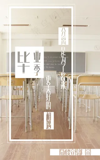 大学校园毕业季海报设计PSD素材下...