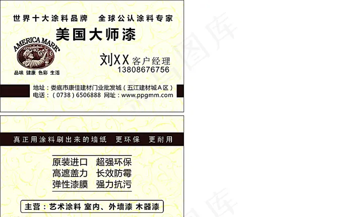 美国大师漆名片图片cdr矢量模版下载