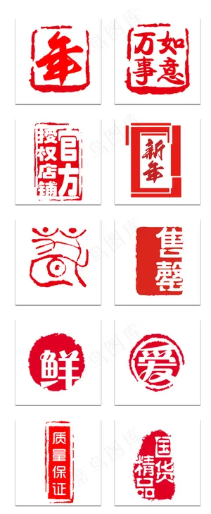 印章精品新年促销标签标价签