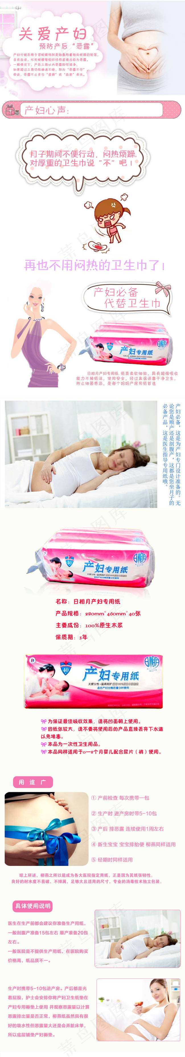 日相月产妇专用纸淘宝商品细节psd模版下载