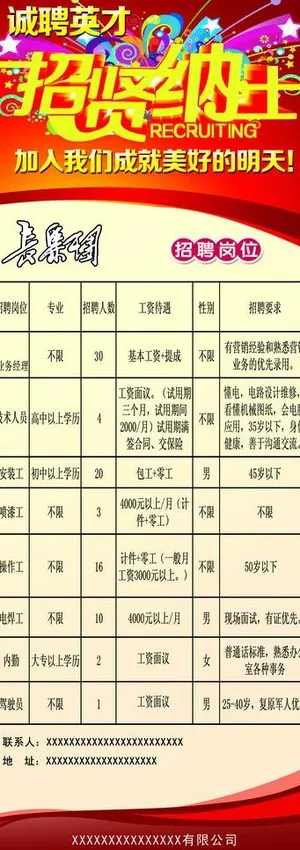 招聘 招贤纳士图片