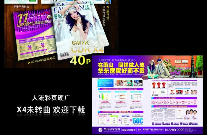 人流硬广图片