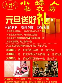 小妇人私衣坊活动宣传海报图片