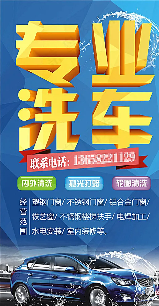 专业洗车图片cdr矢量模版下载