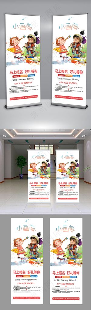 简约创意画室招生易拉宝X展架设计