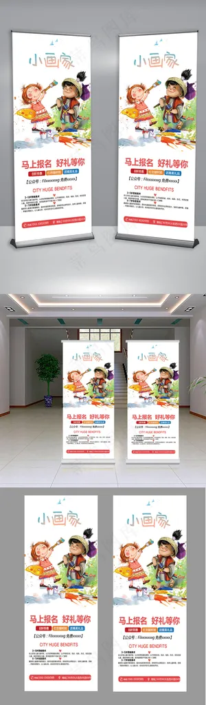 简约创意画室招生易拉宝X展架设计