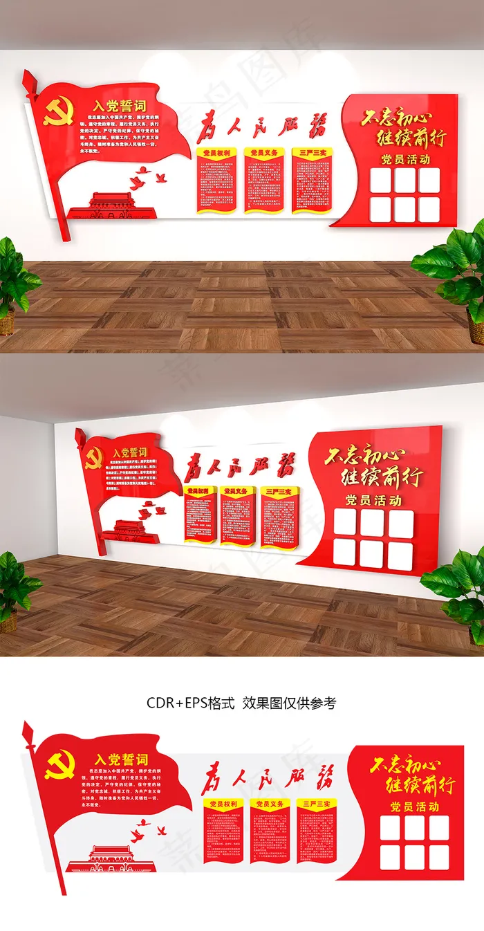 大型立体入党誓词党建文化墙党建形象墙设计cdr矢量模版下载