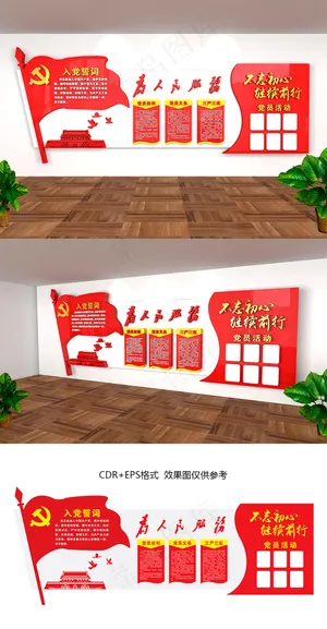 大型立体入党誓词党建文化墙党建形象墙设计