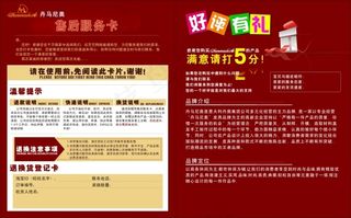 淘宝天猫售后服务好评返现卡