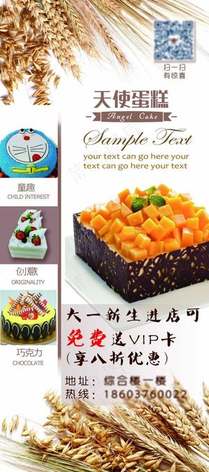 蛋糕房展架 展架素材 蛋糕海报