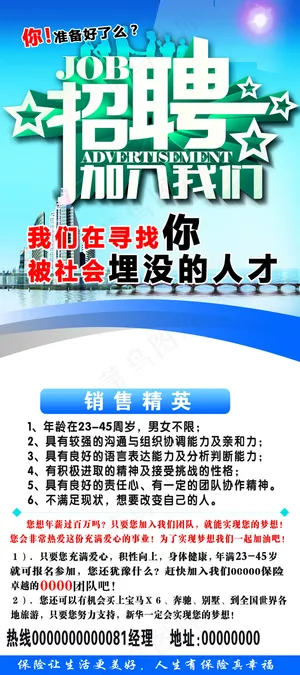 招聘 你准备好了吗  寻找 人才