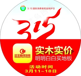 超王曲线地板 地贴图片