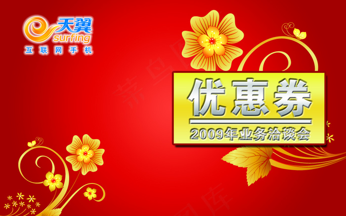 优惠券psd模版下载