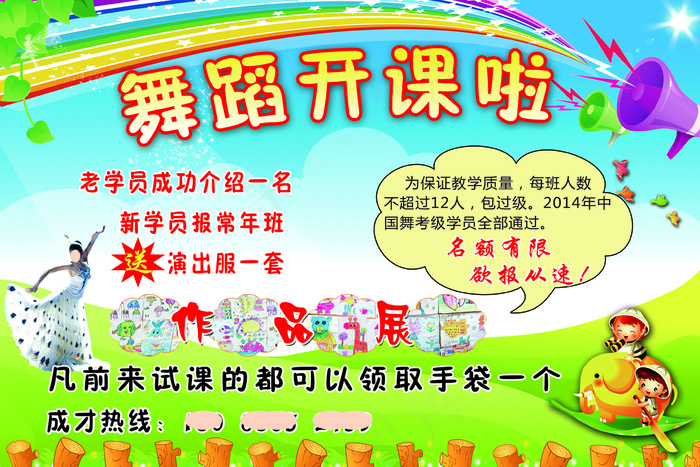 舞蹈开课了psd模版下载